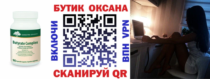 Бутират BDO Обь